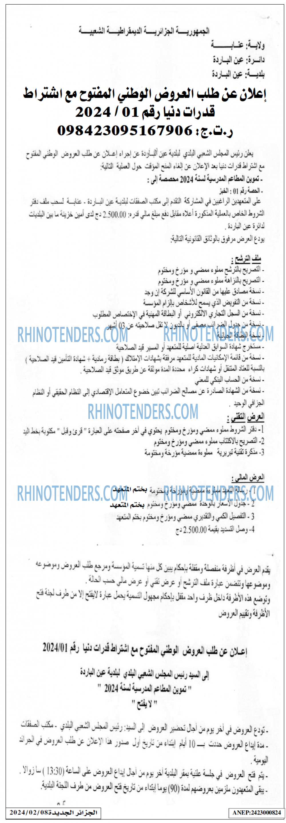 الجزائر الجديدة