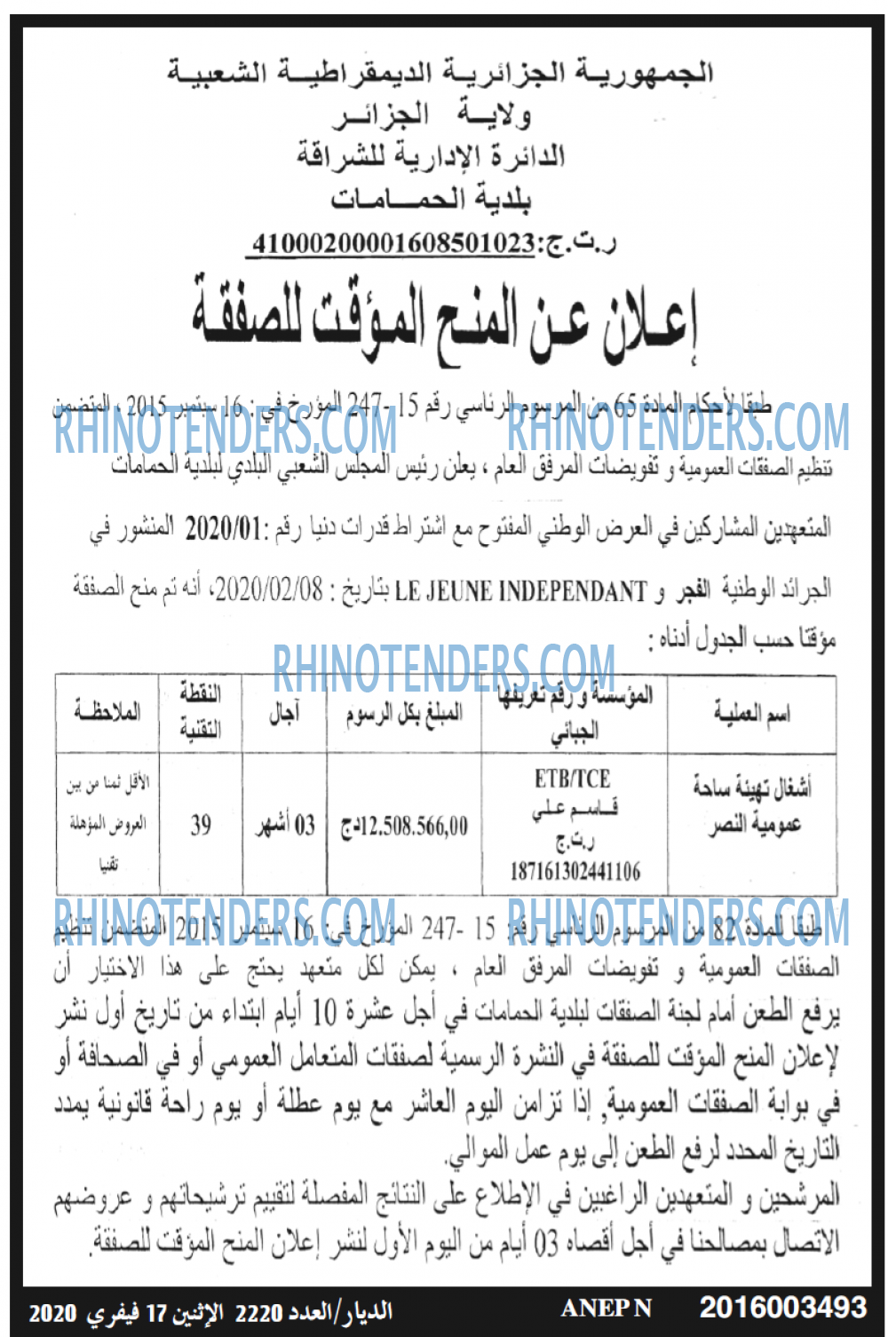 الديار