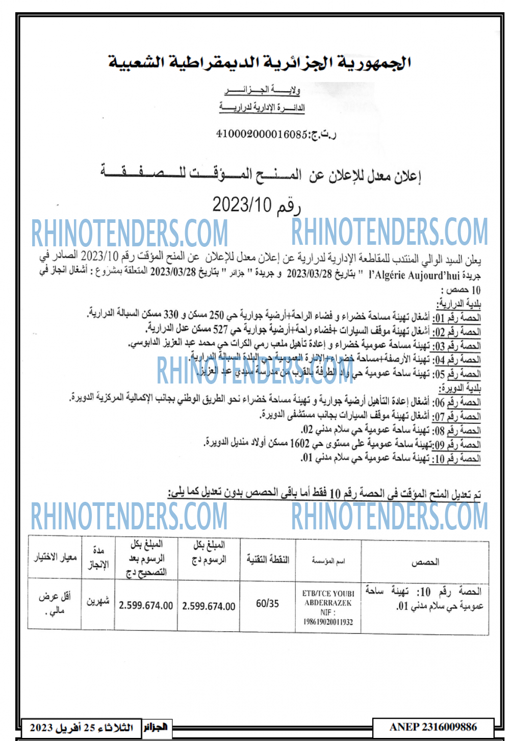 الجزائر