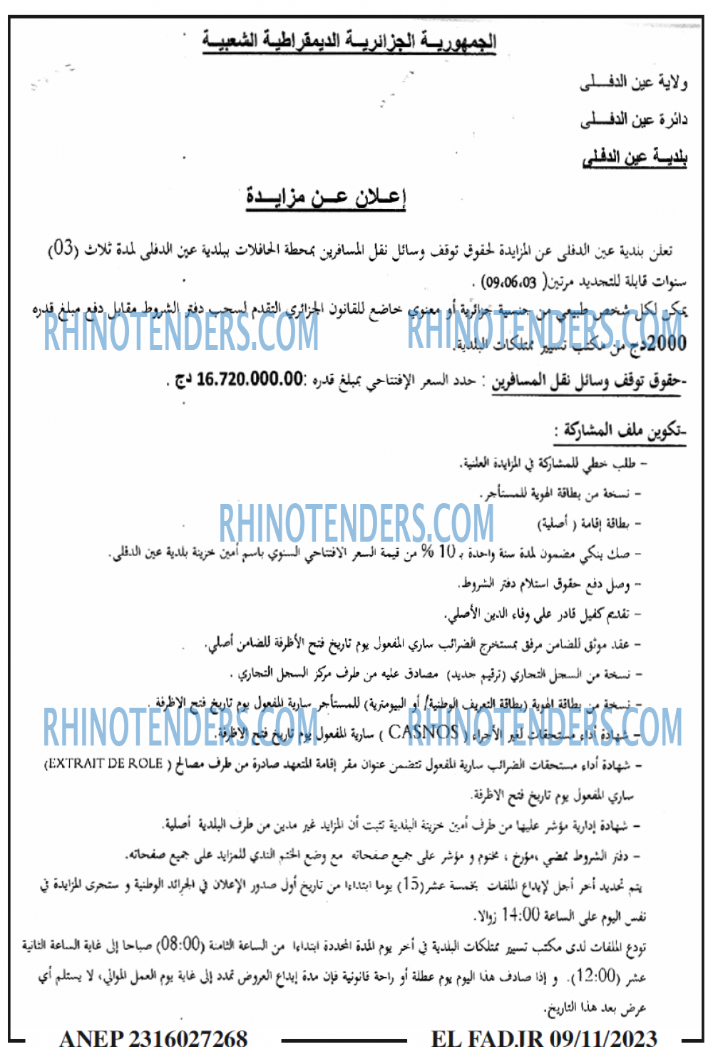 الفجر