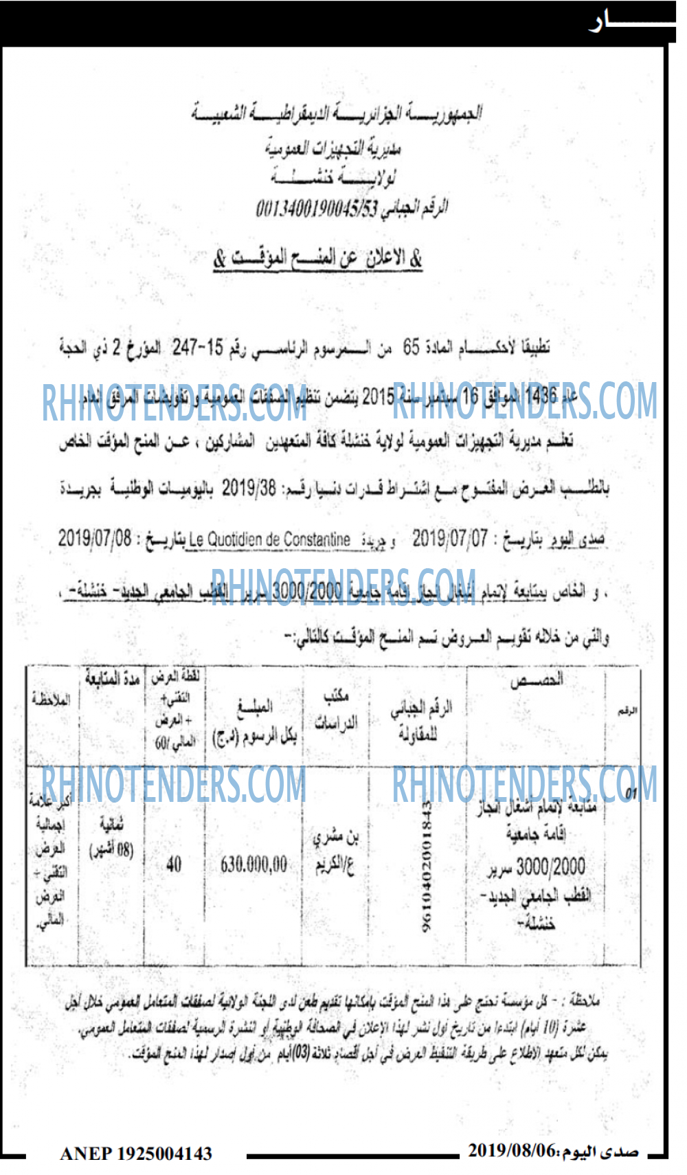 صدى الشرق