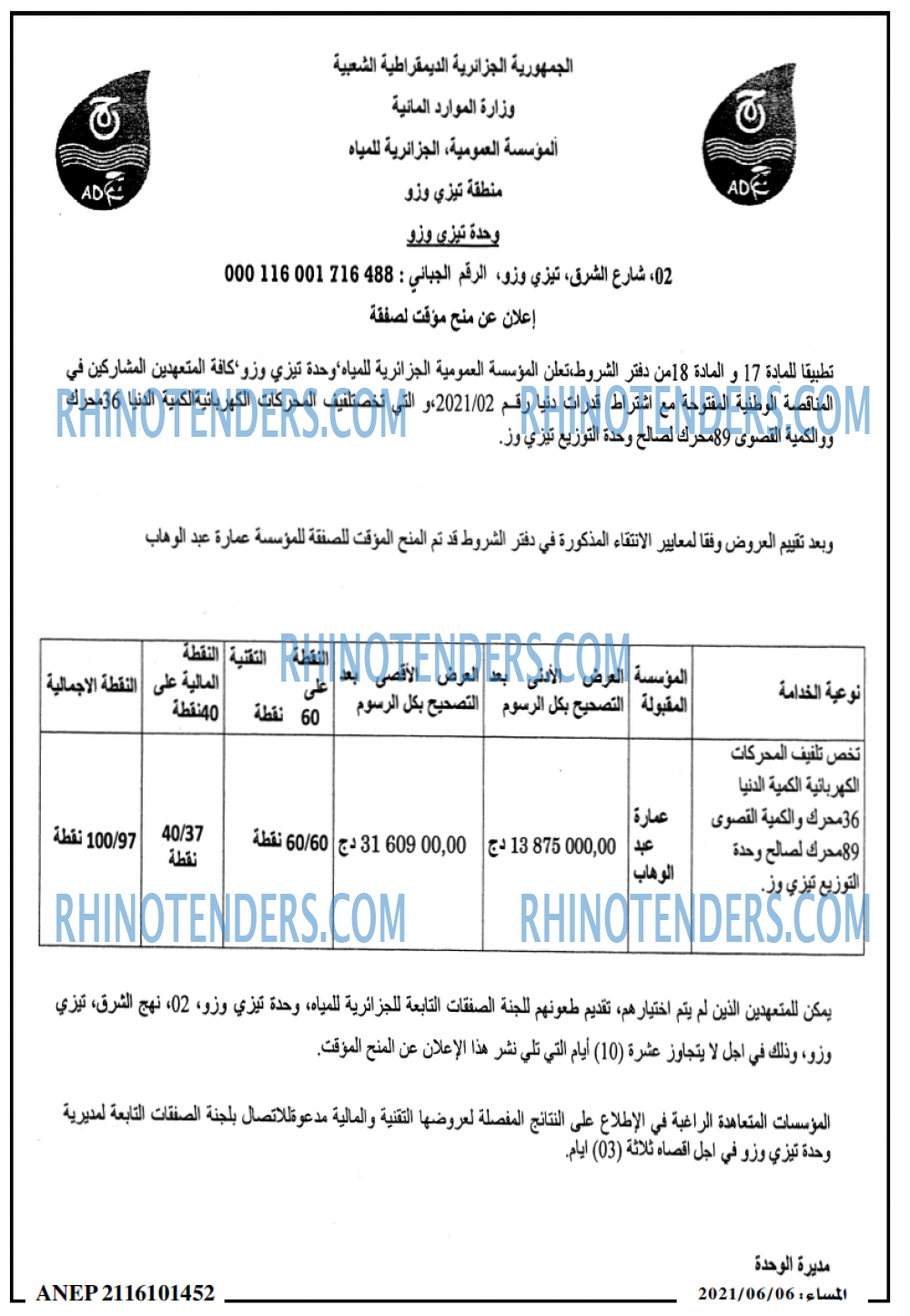 المساء