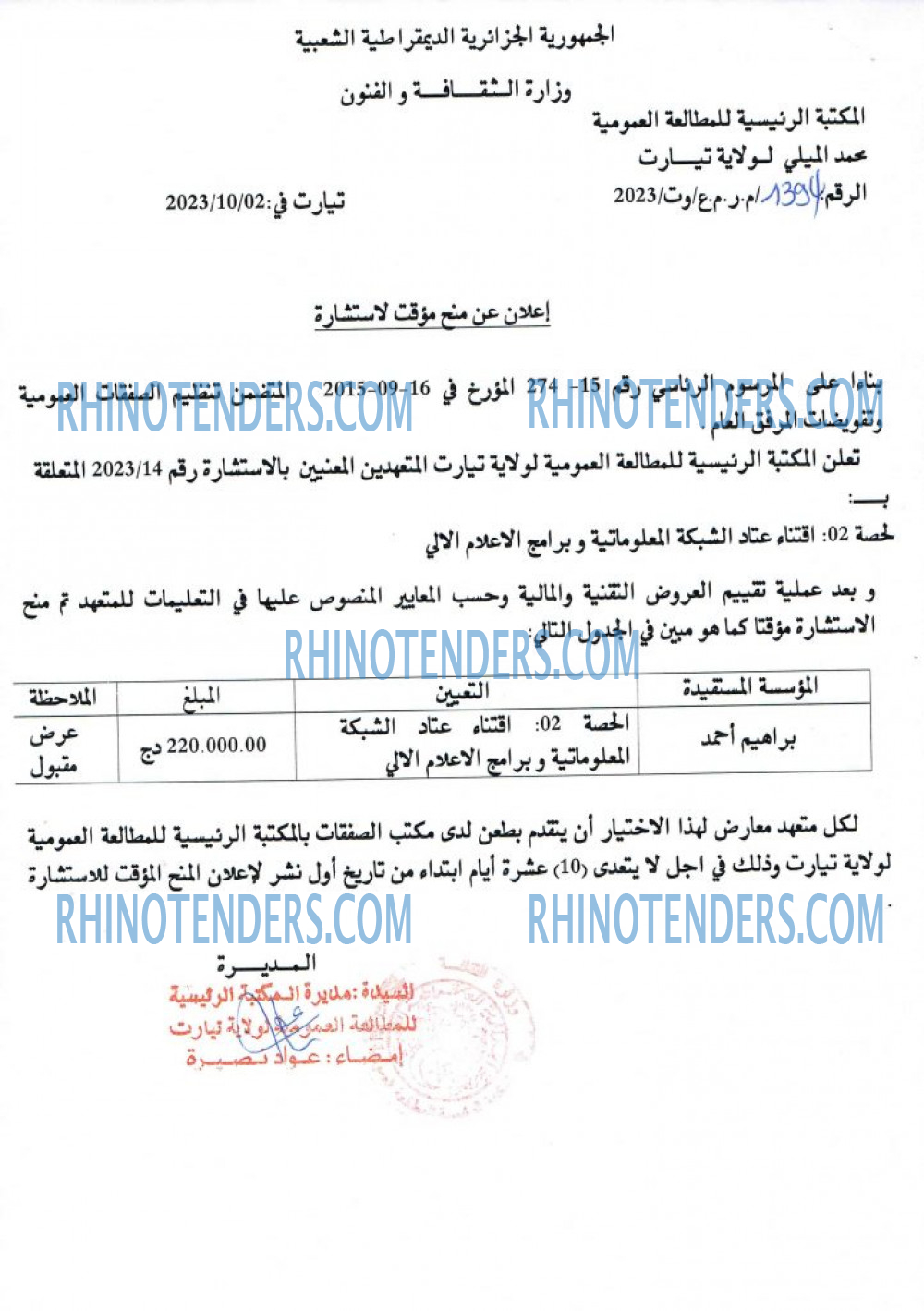 Rhinotenders