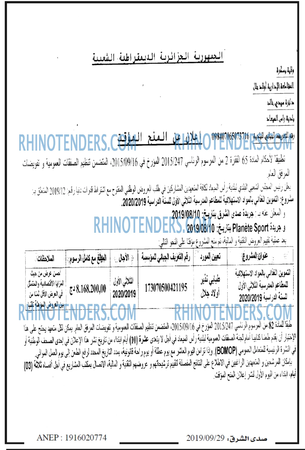 صدى الشرق