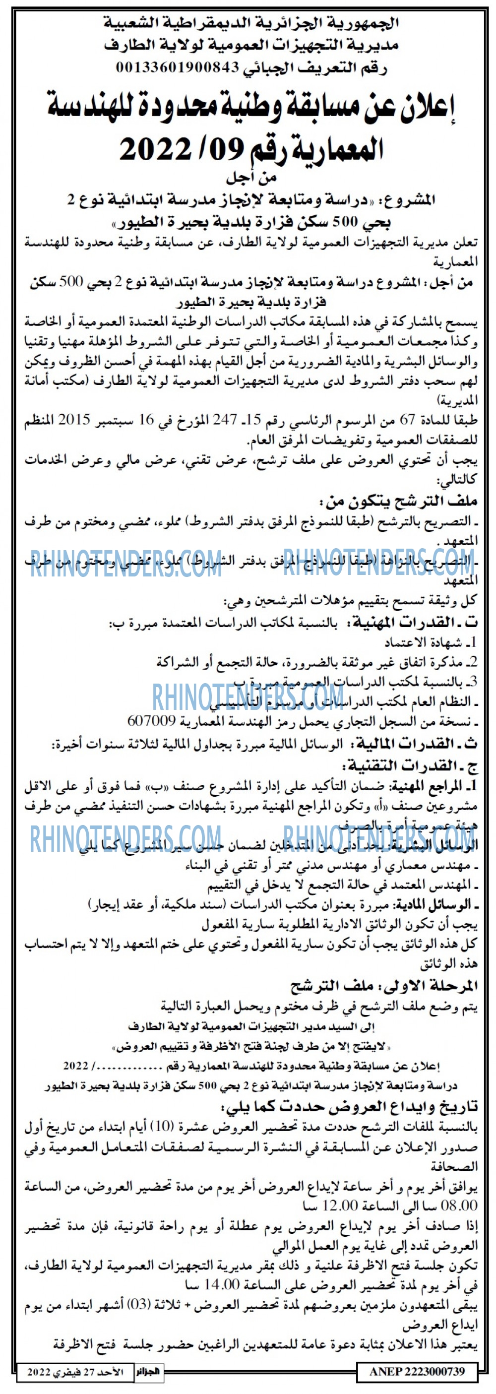 الجزائر