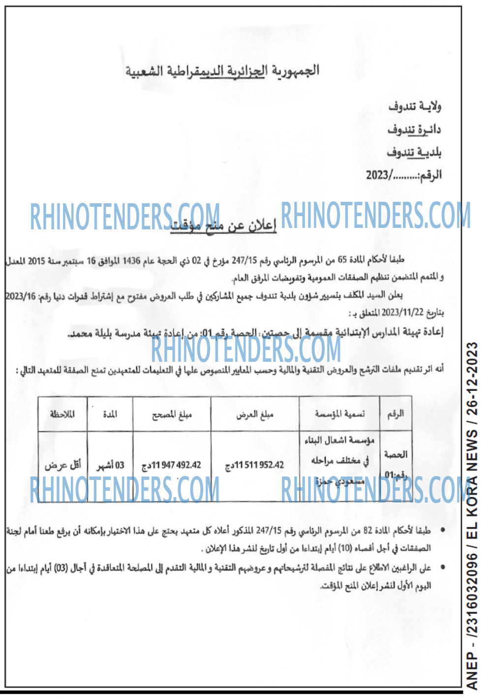 Rhinotenders