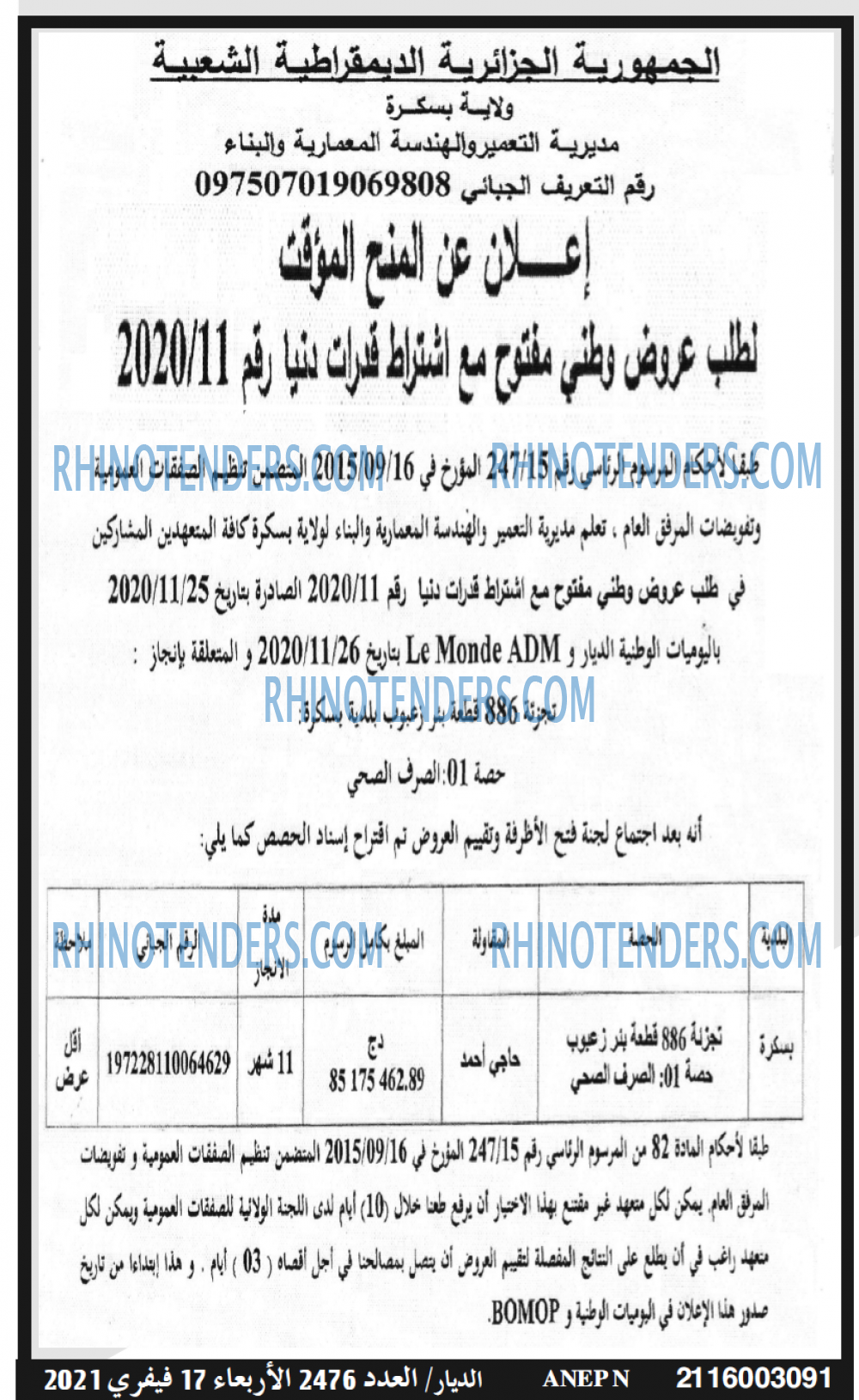 الديار