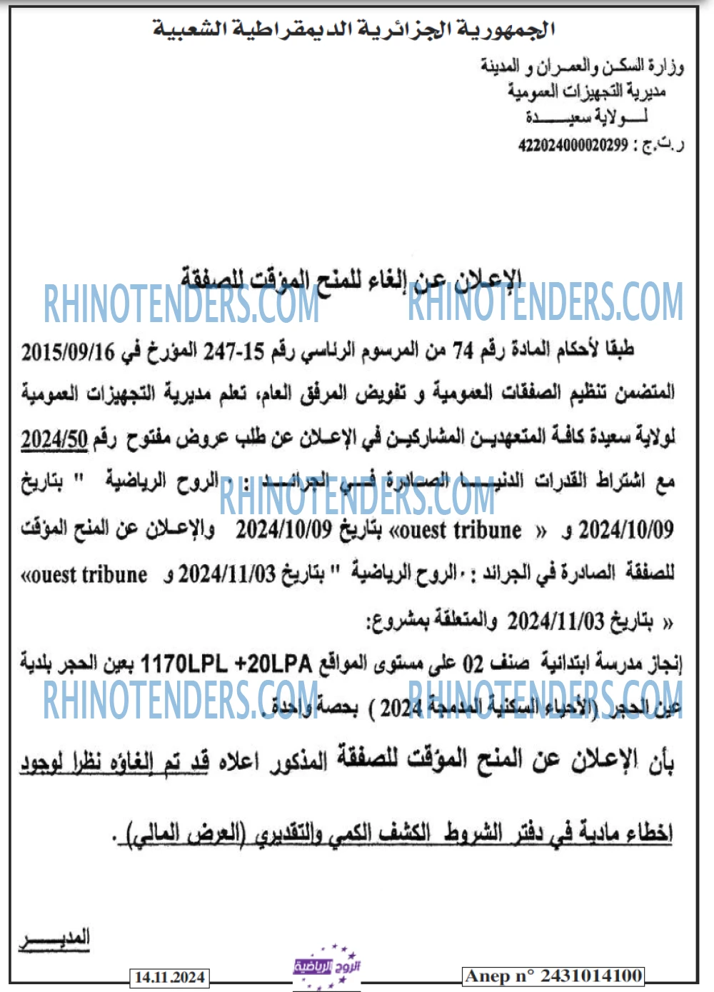 Rhinotenders