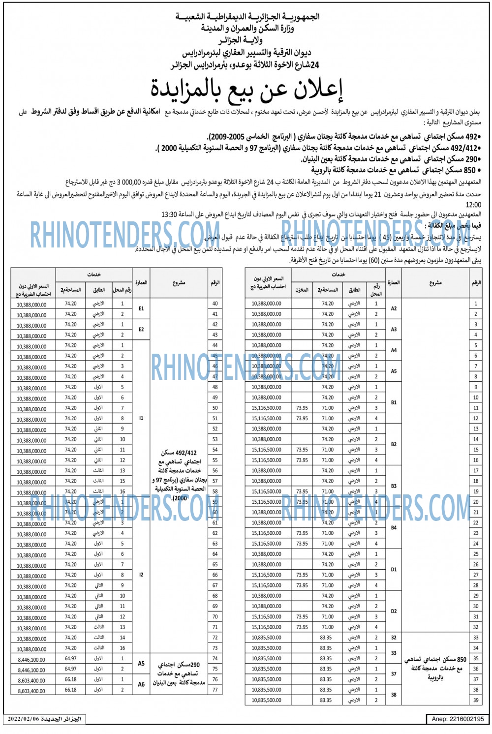 الجزائر الجديدة