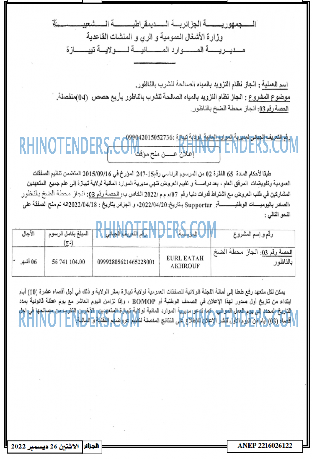 الجزائر