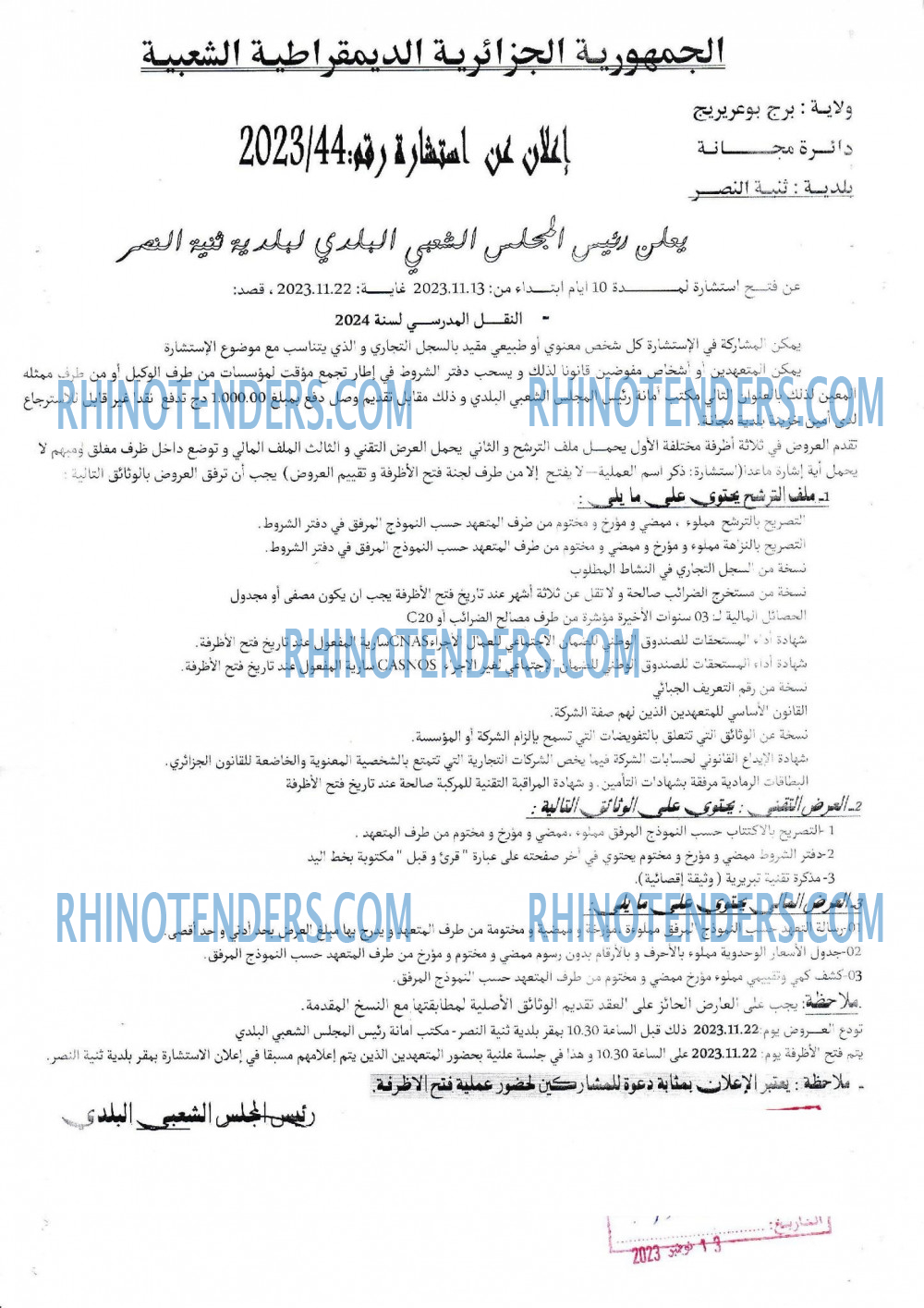 Rhinotenders
