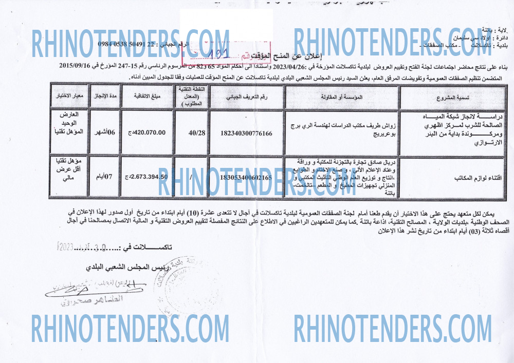 Rhinotenders