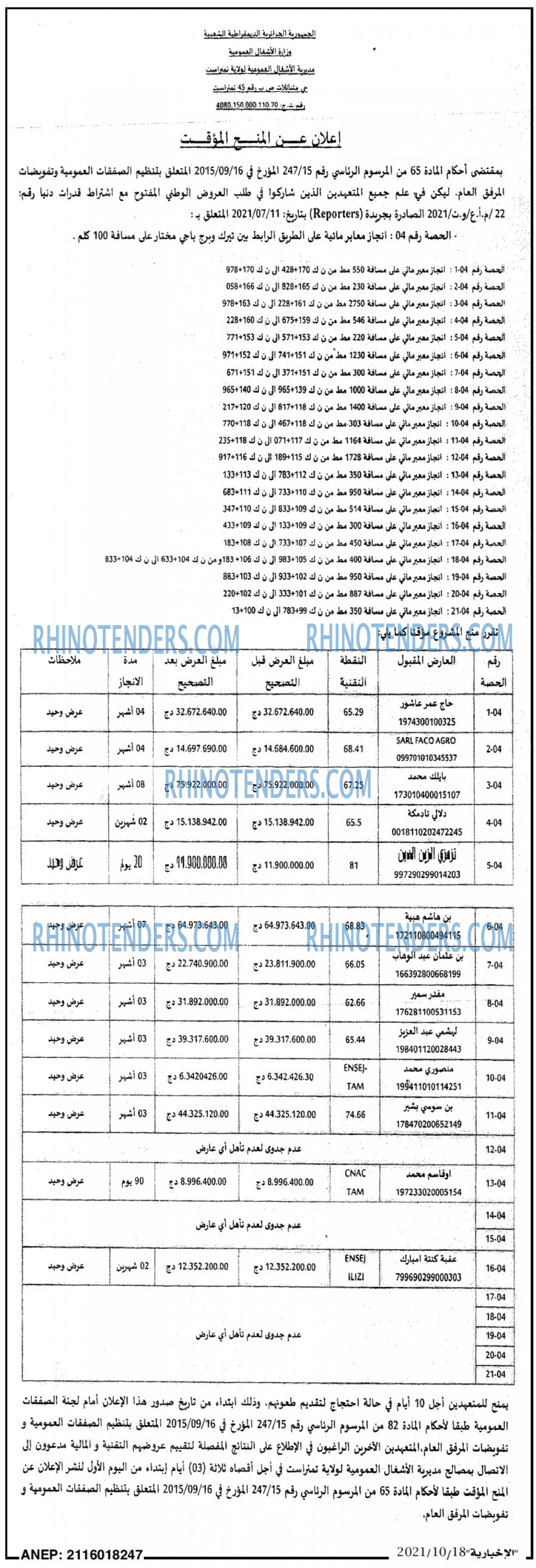 الاخبارية