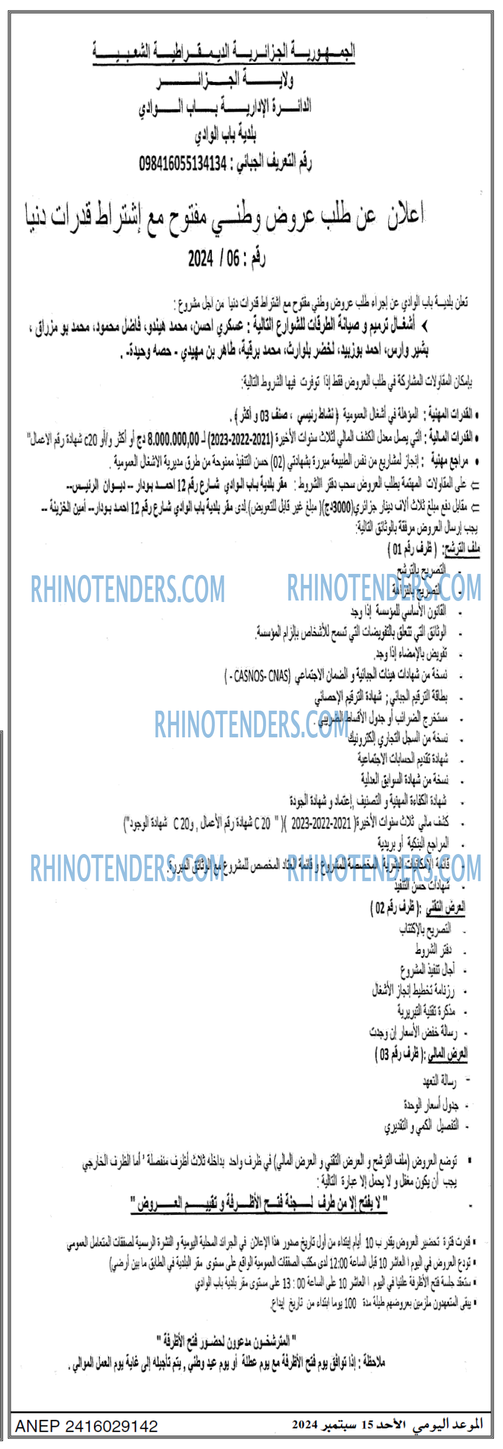 الموعد اليومي