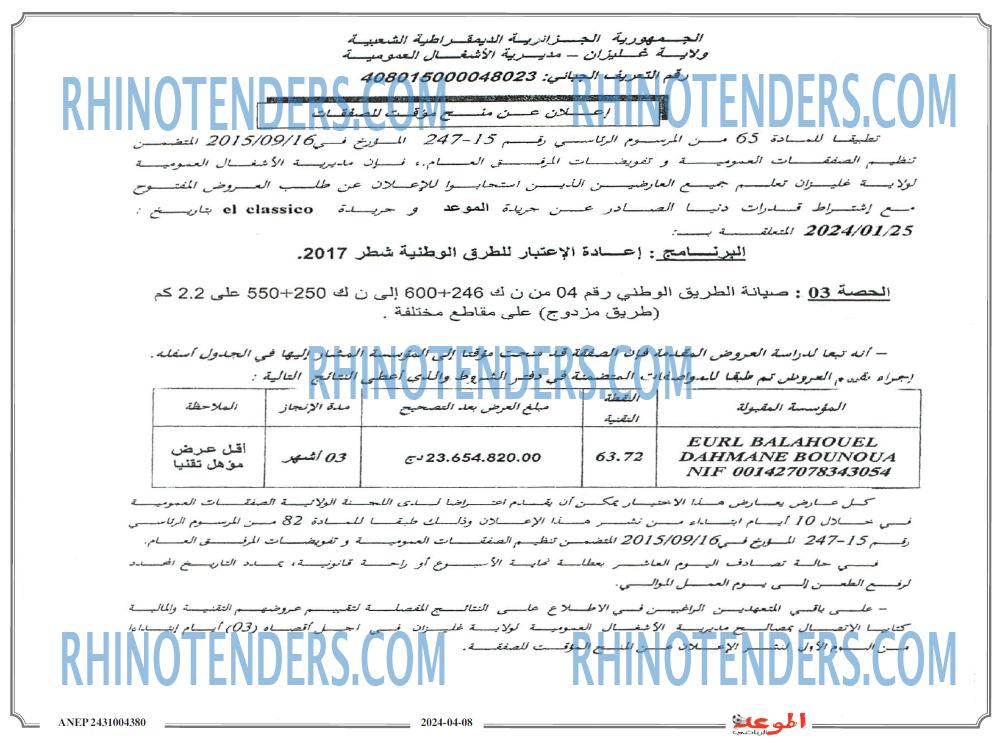 الموعد الرياضي