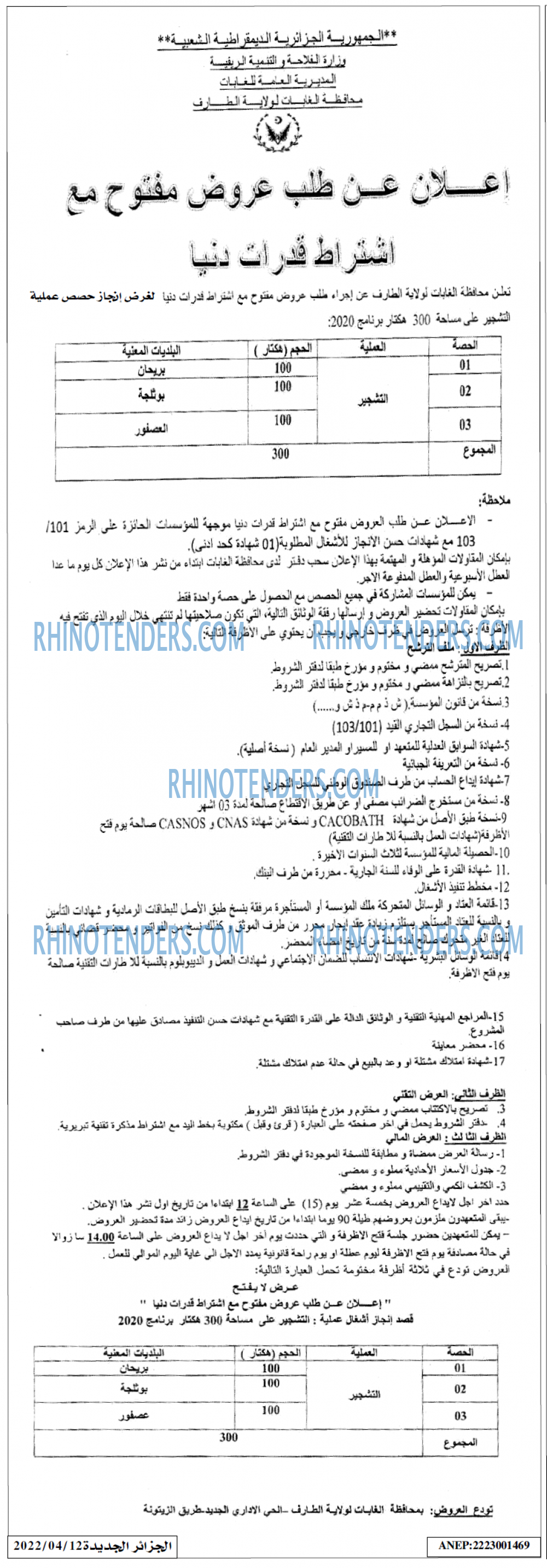 الجزائر الجديدة