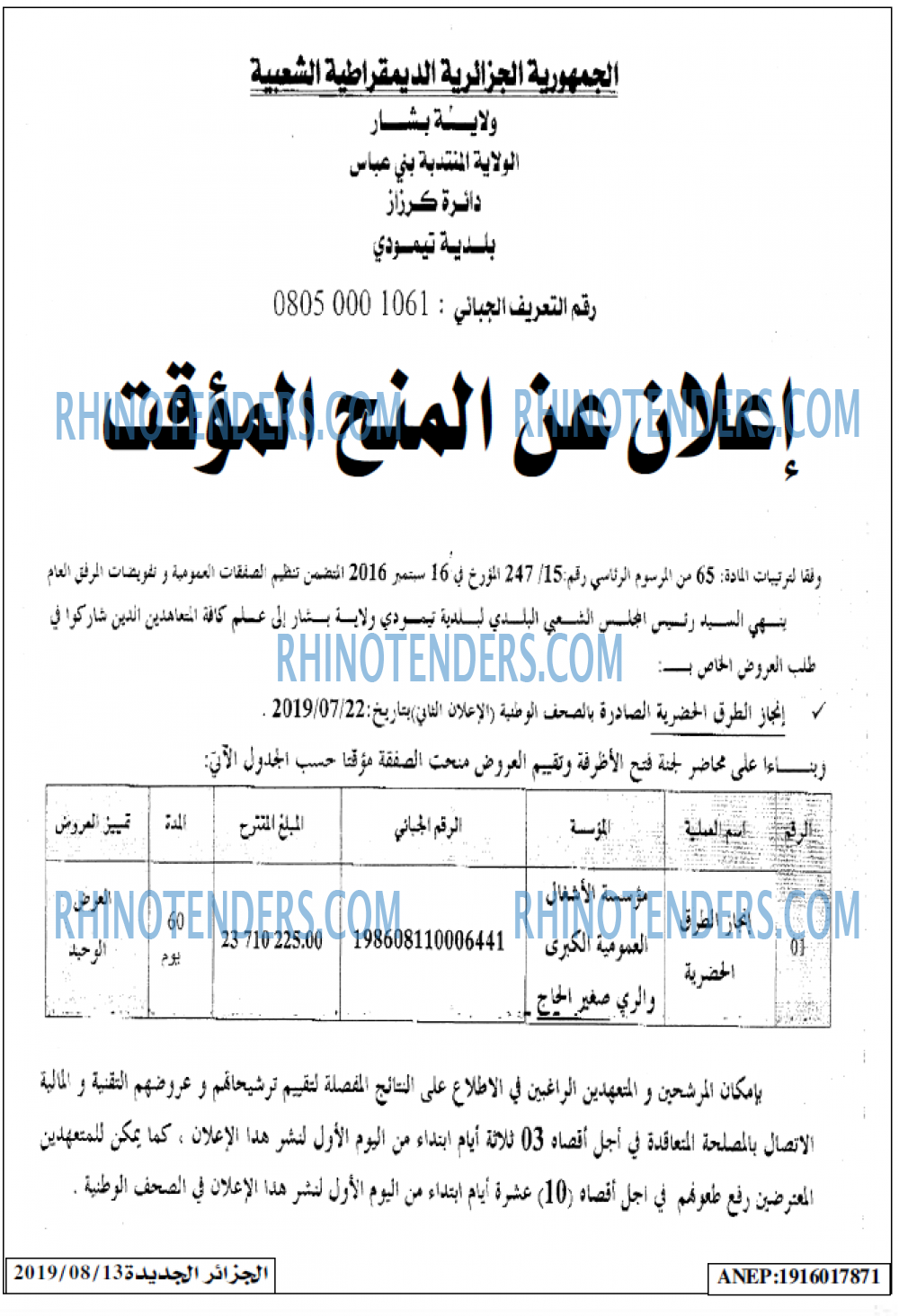 الجزائر الجديدة