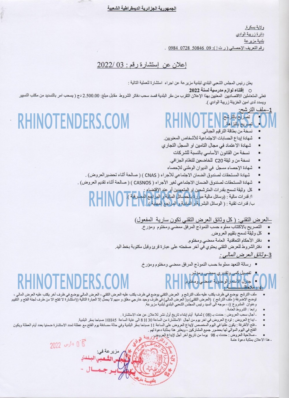 Rhinotenders
