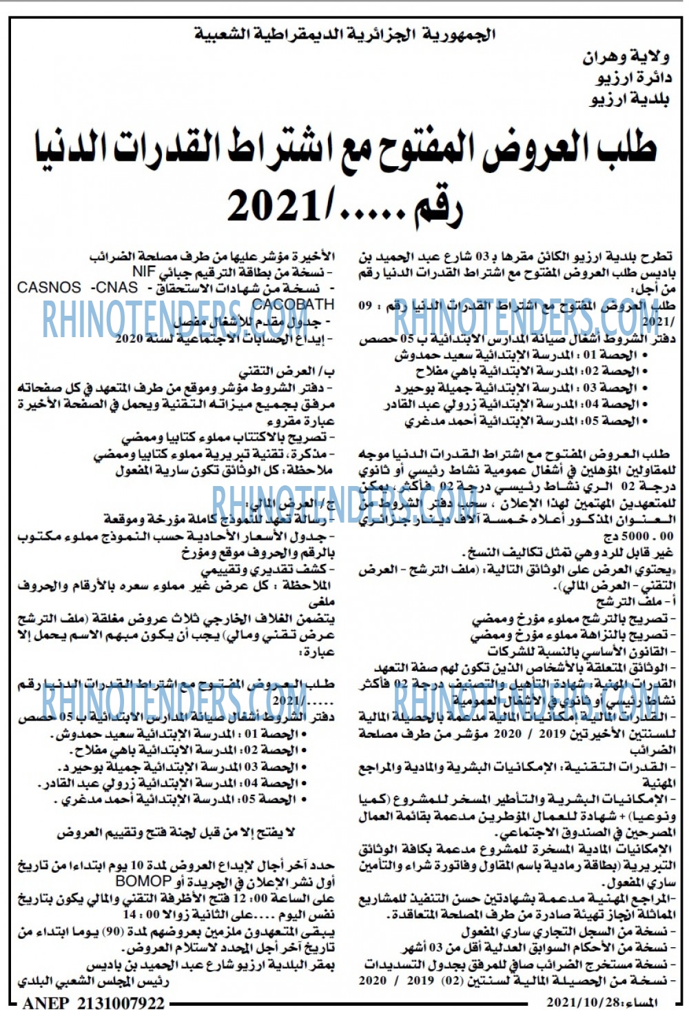 المساء