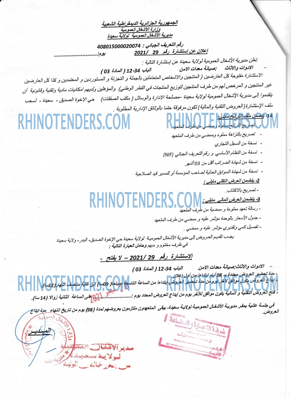 Rhinotenders
