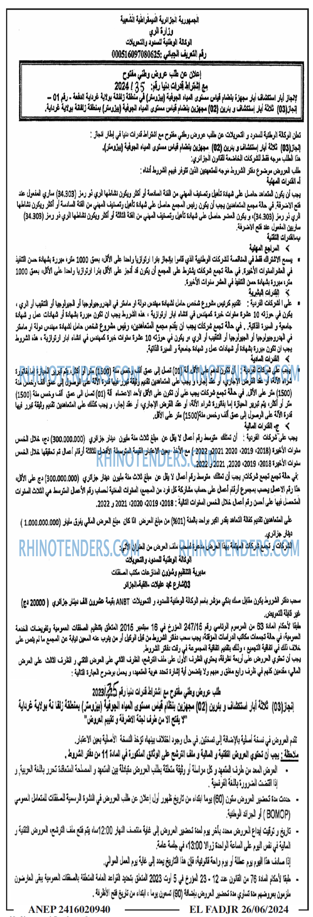 الفجر