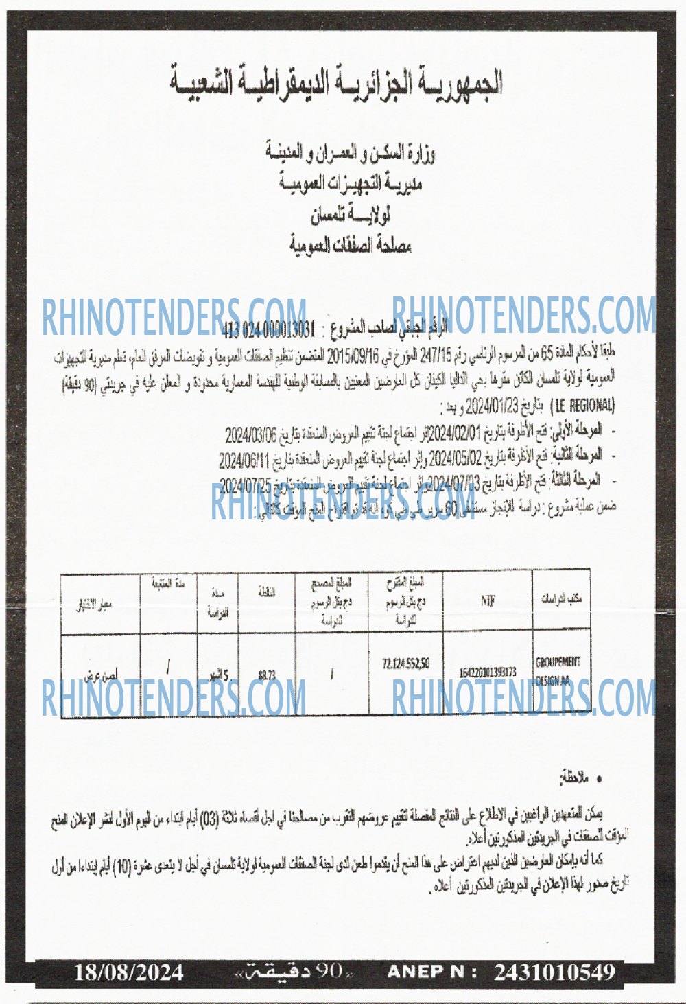 90 دقيقة