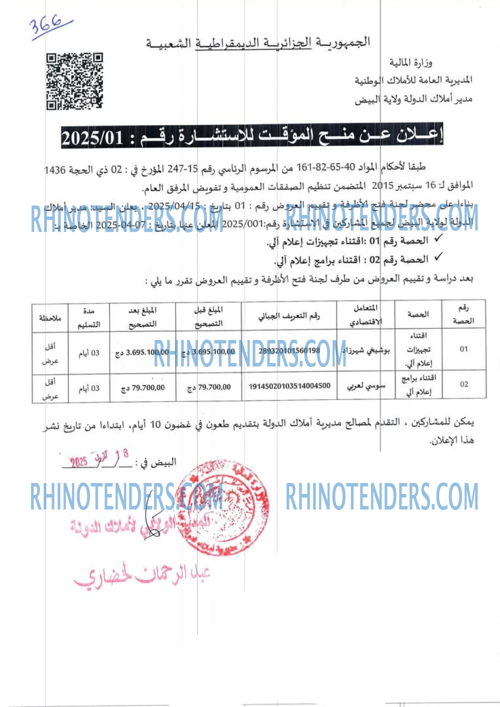 Rhinotenders