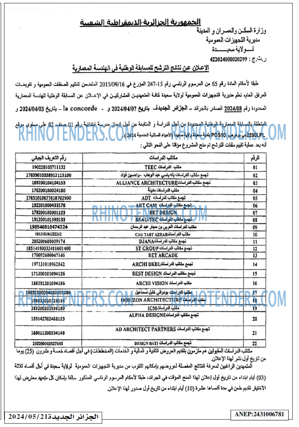 الجزائر الجديدة
