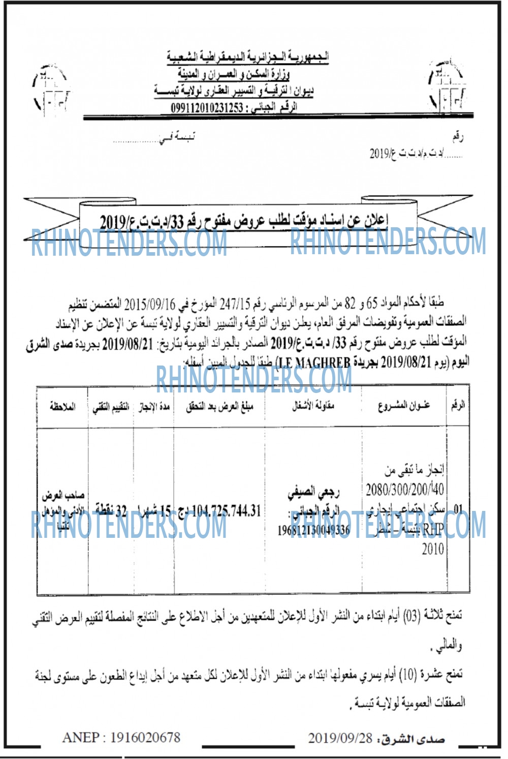 صدى الشرق