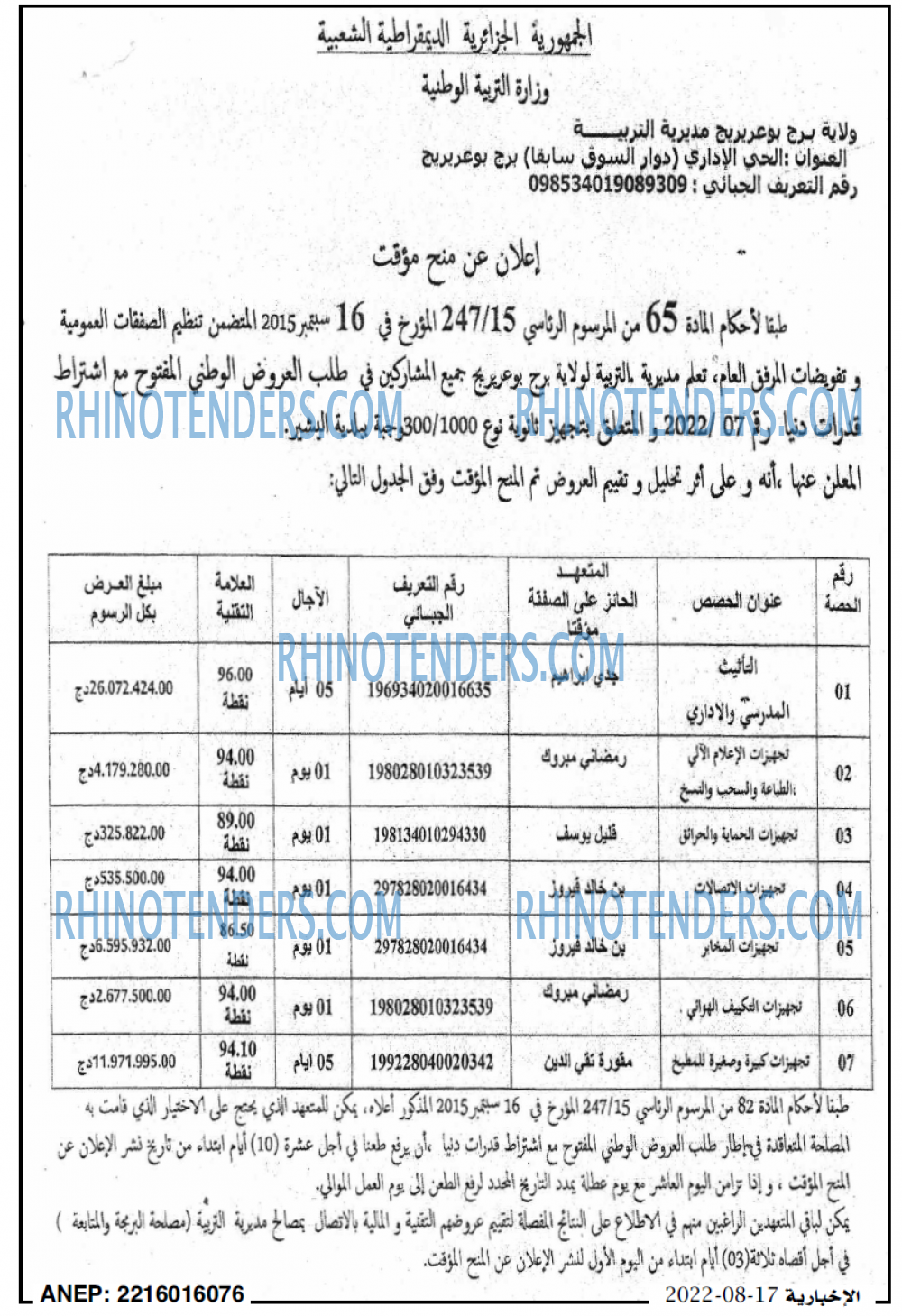 الاخبارية
