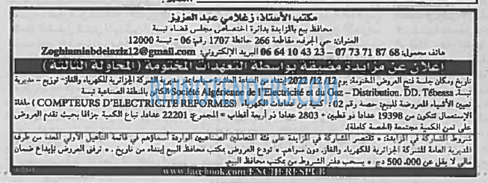 EL KHABAR