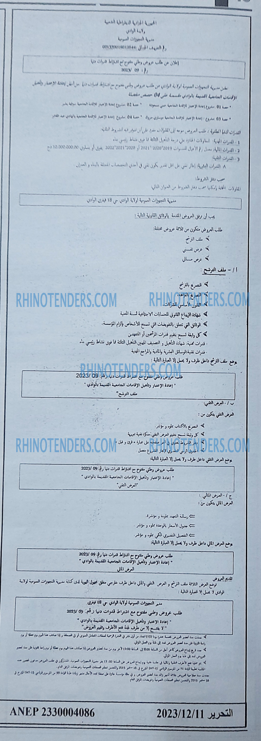 التحرير