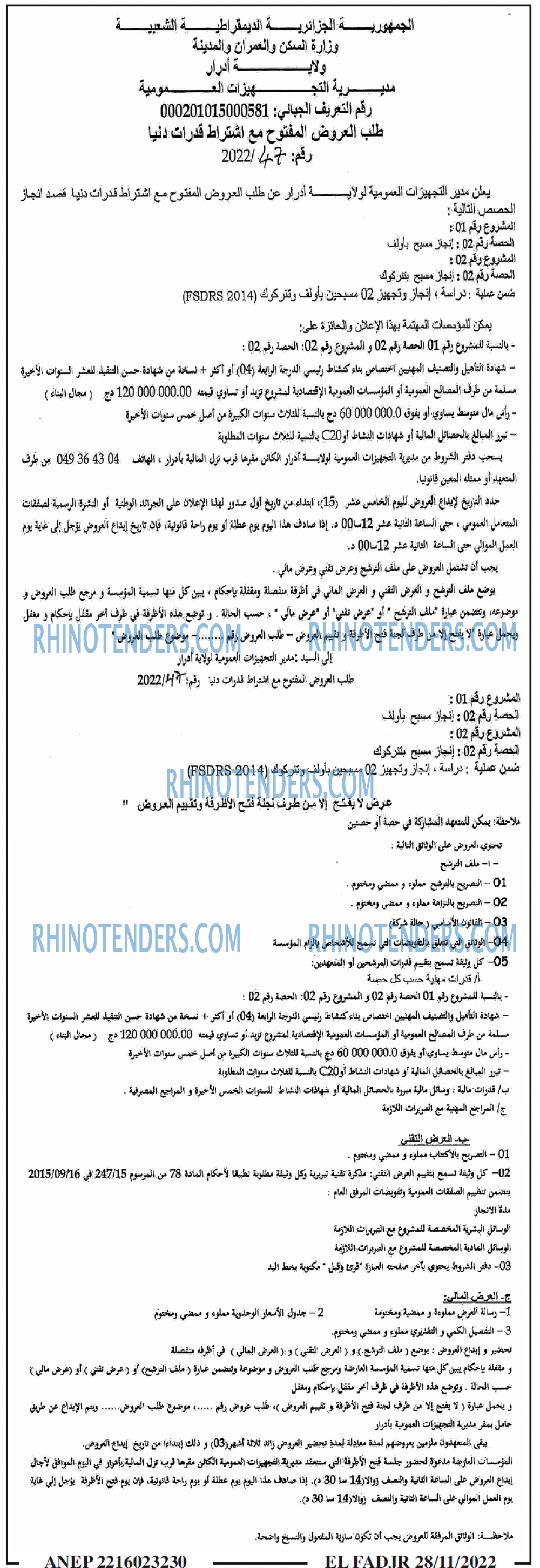 الفجر