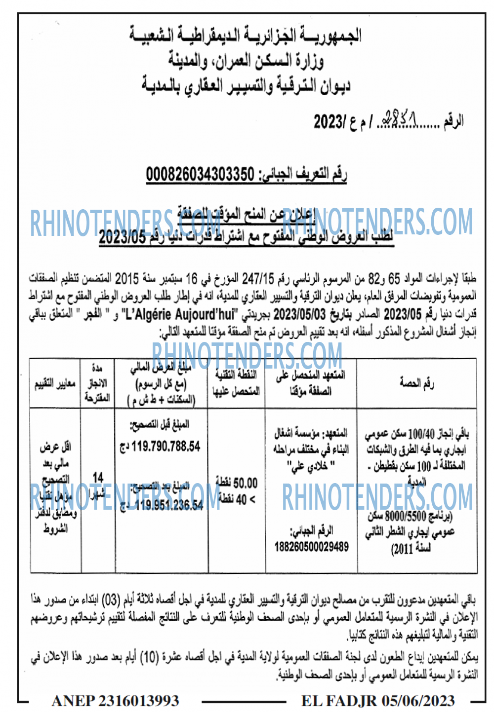 الفجر