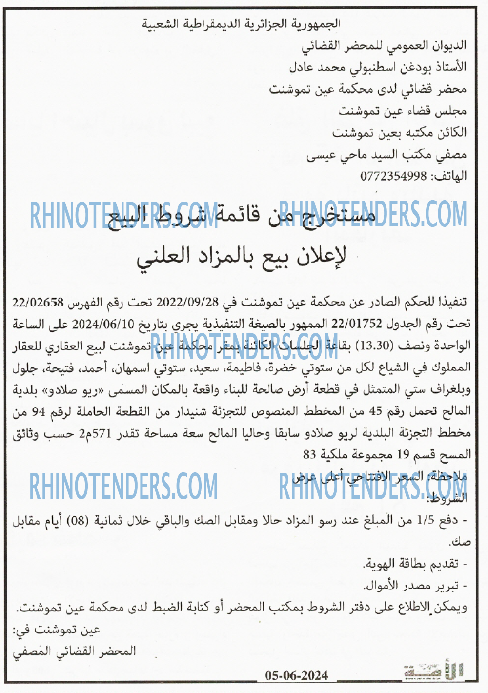 الأمة