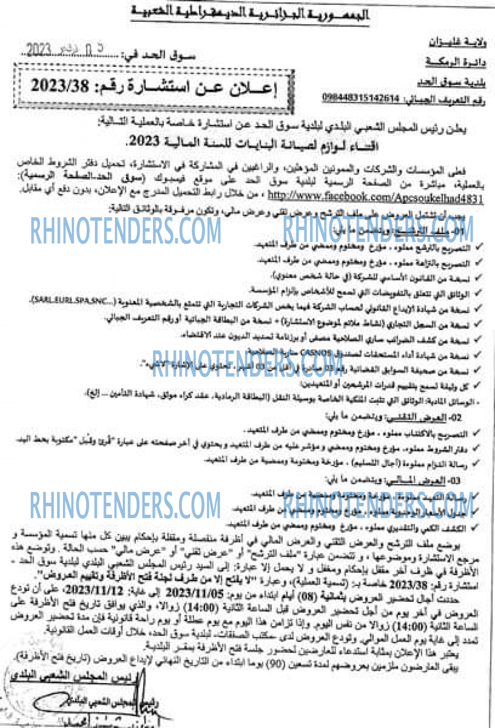 Rhinotenders