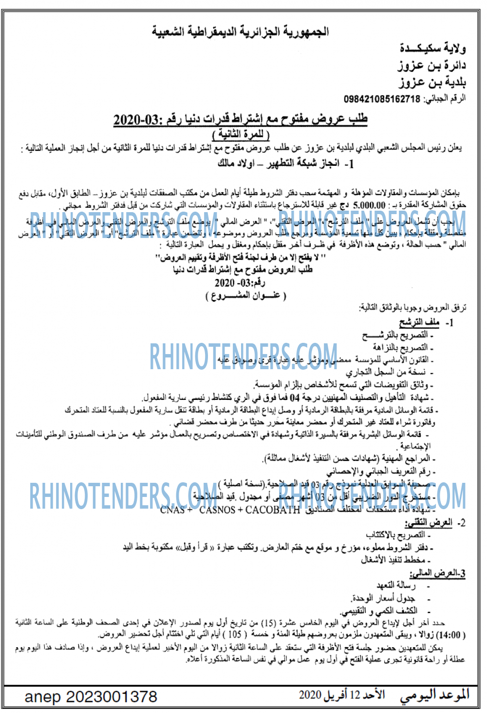 الموعد اليومي