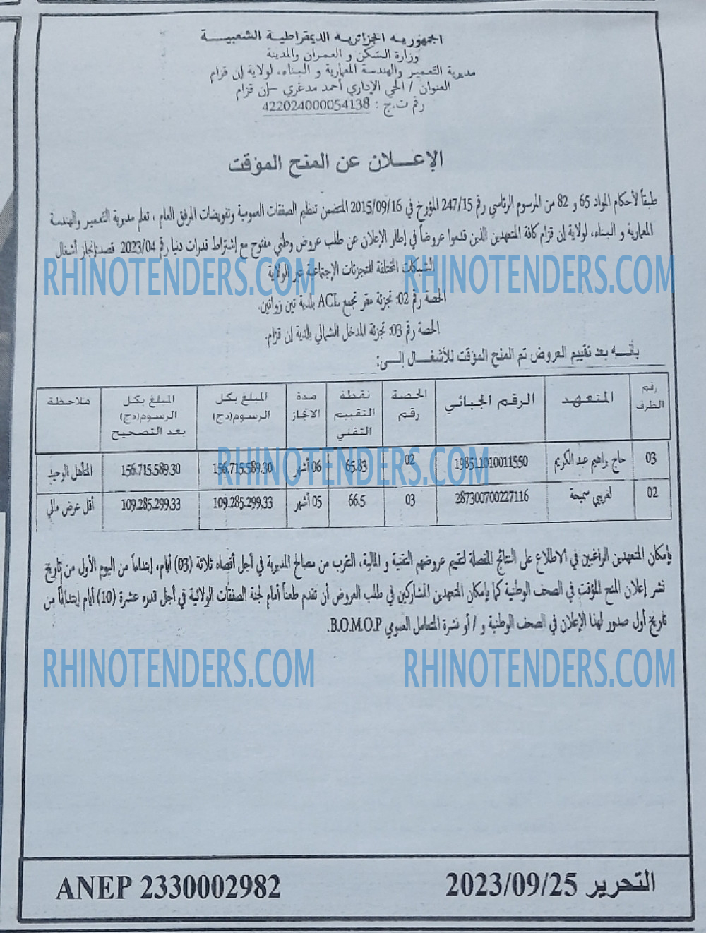التحرير
