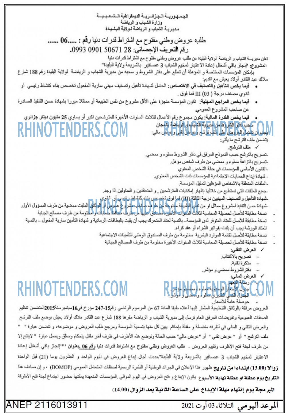 الموعد اليومي