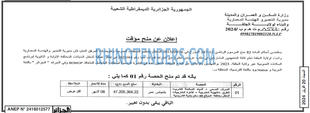 الجزائر