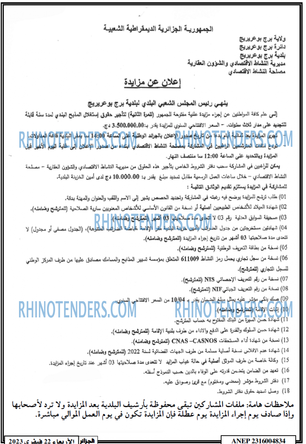 الجزائر