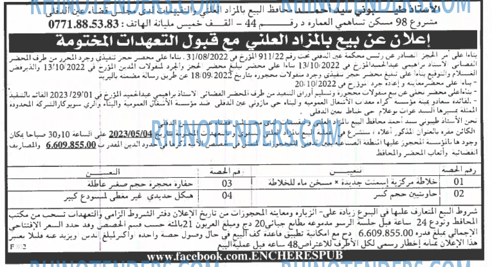 EL KHABAR
