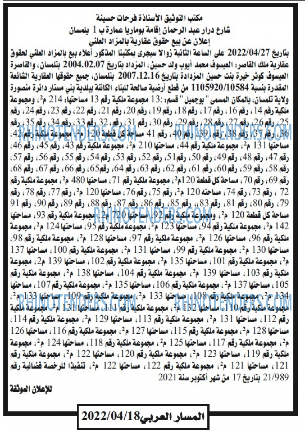 المسار العربي