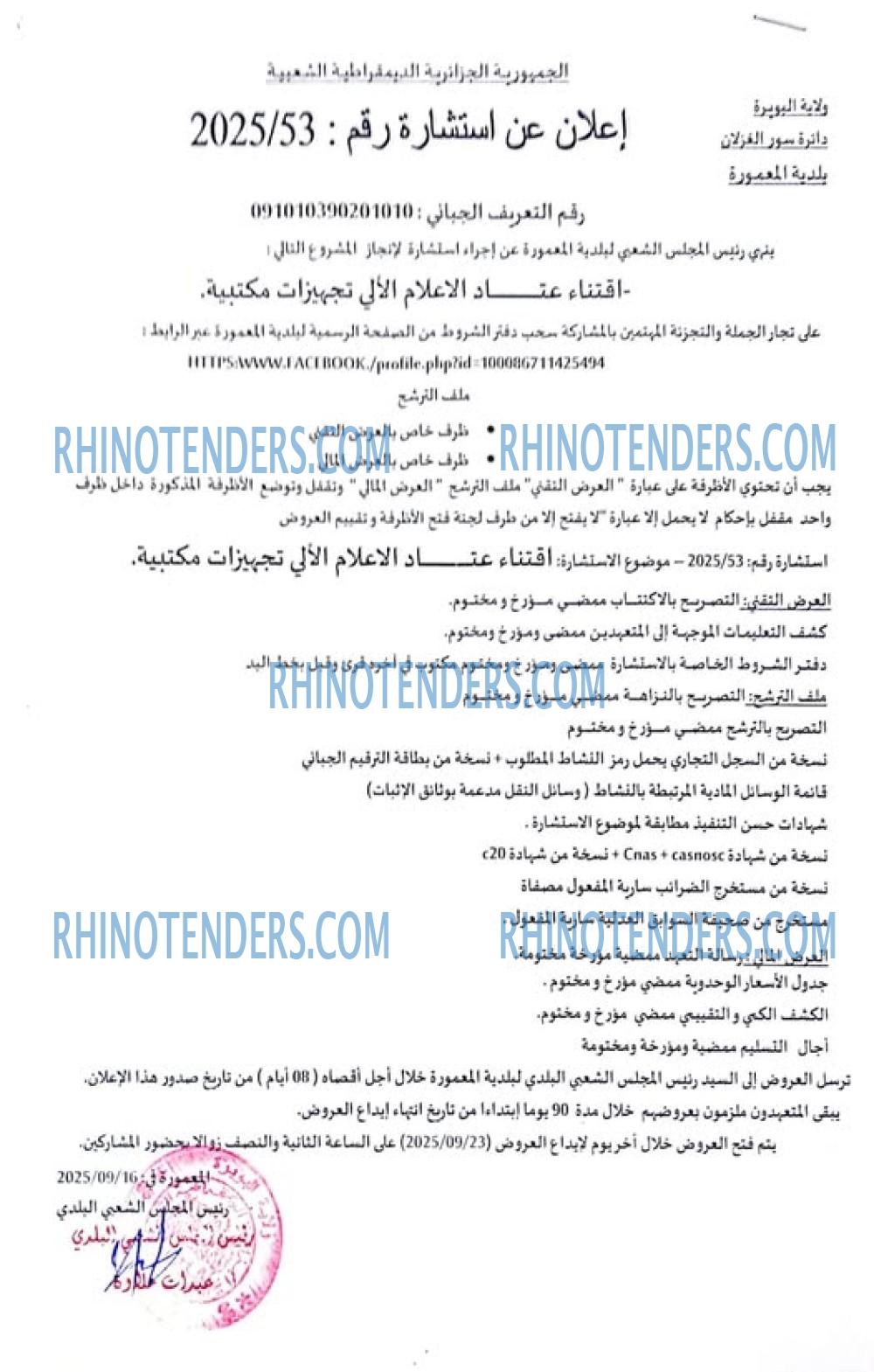 Rhinotenders
