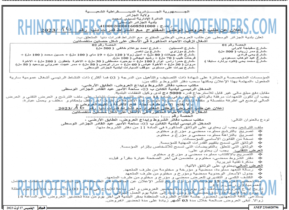 الجزائر