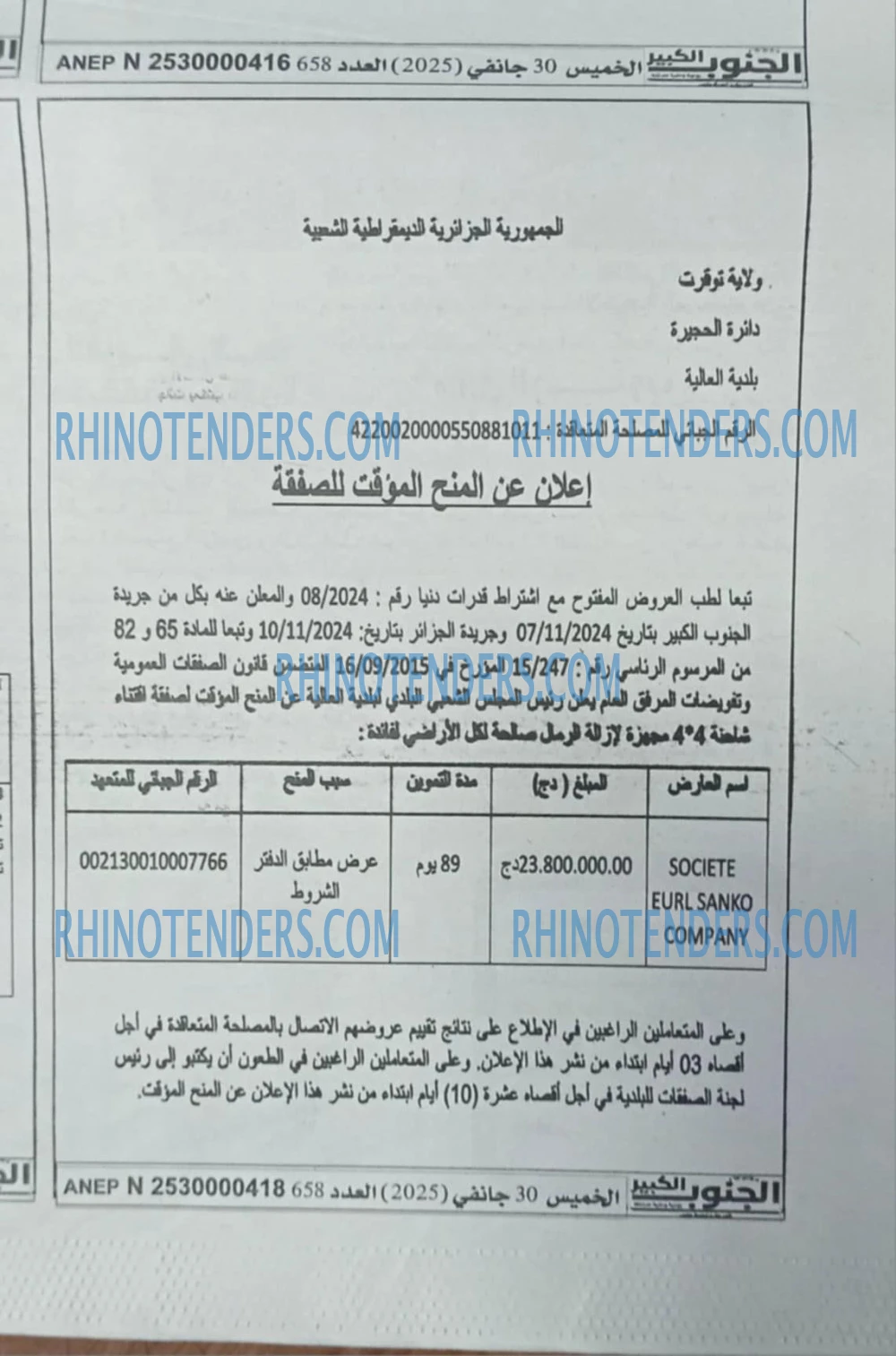 Rhinotenders