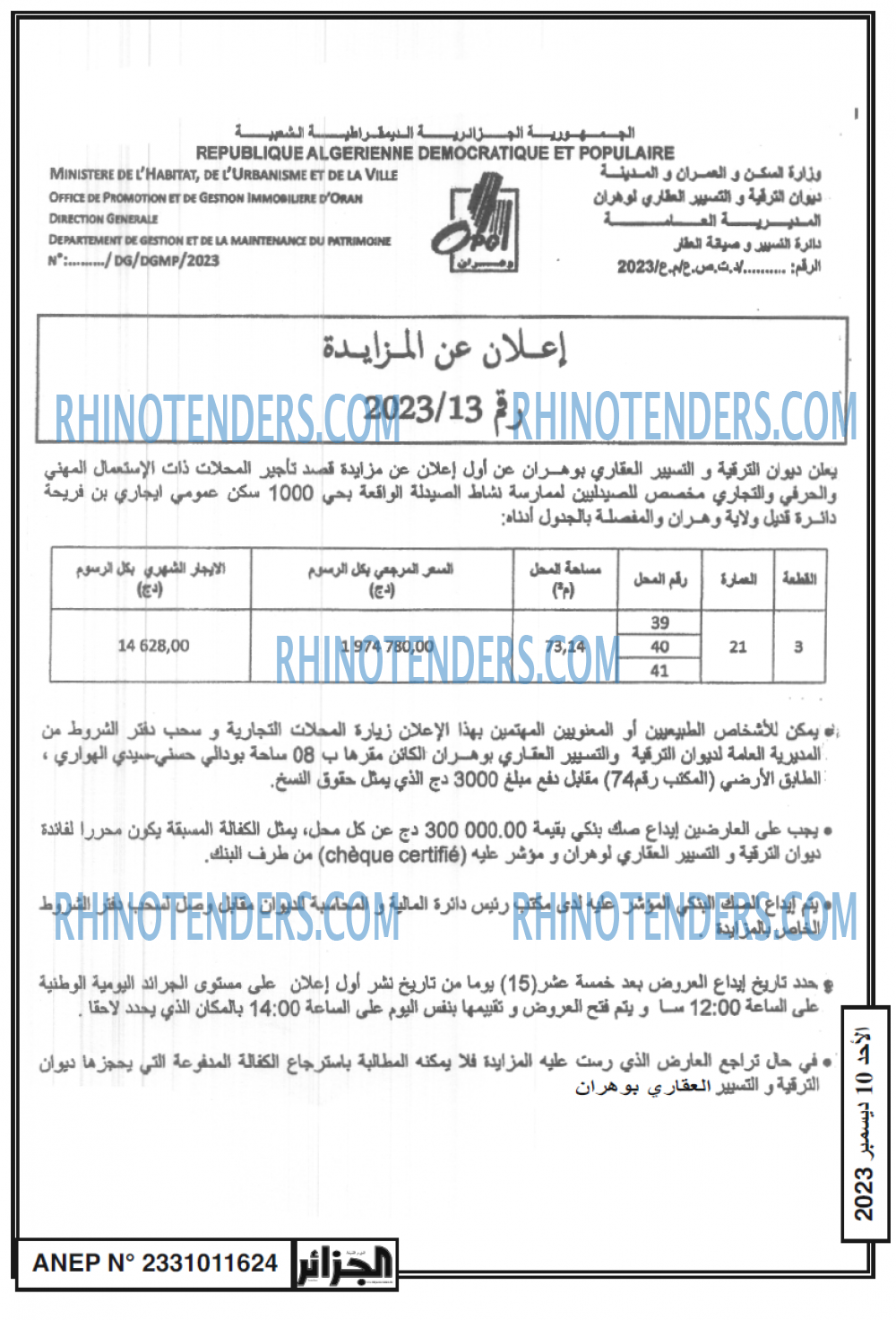 الجزائر
