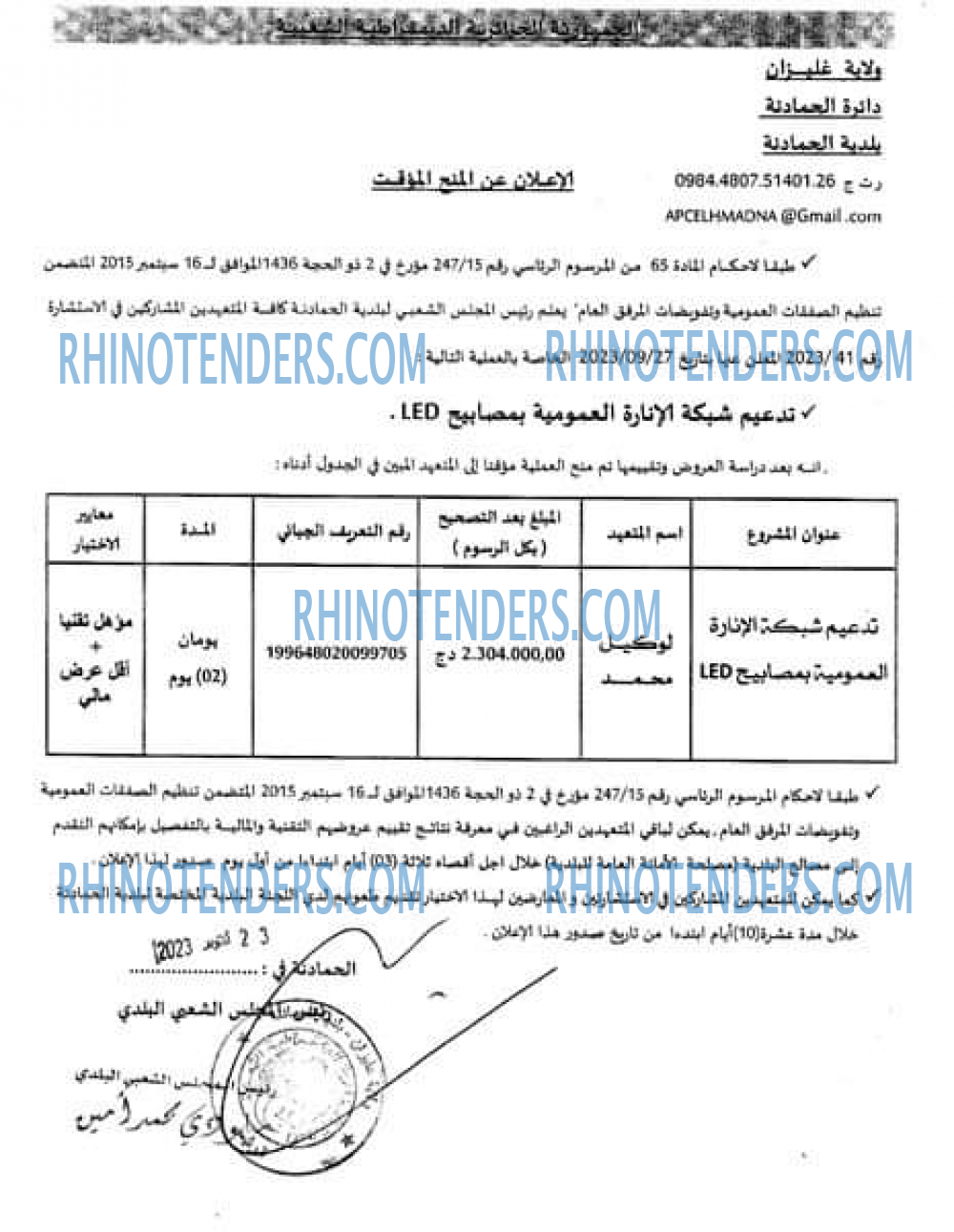 Rhinotenders