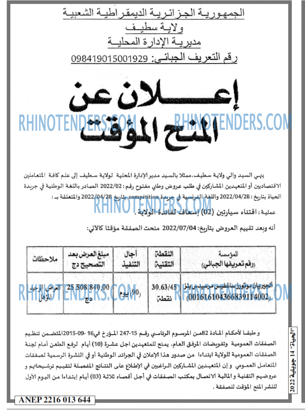 EL HAYAT