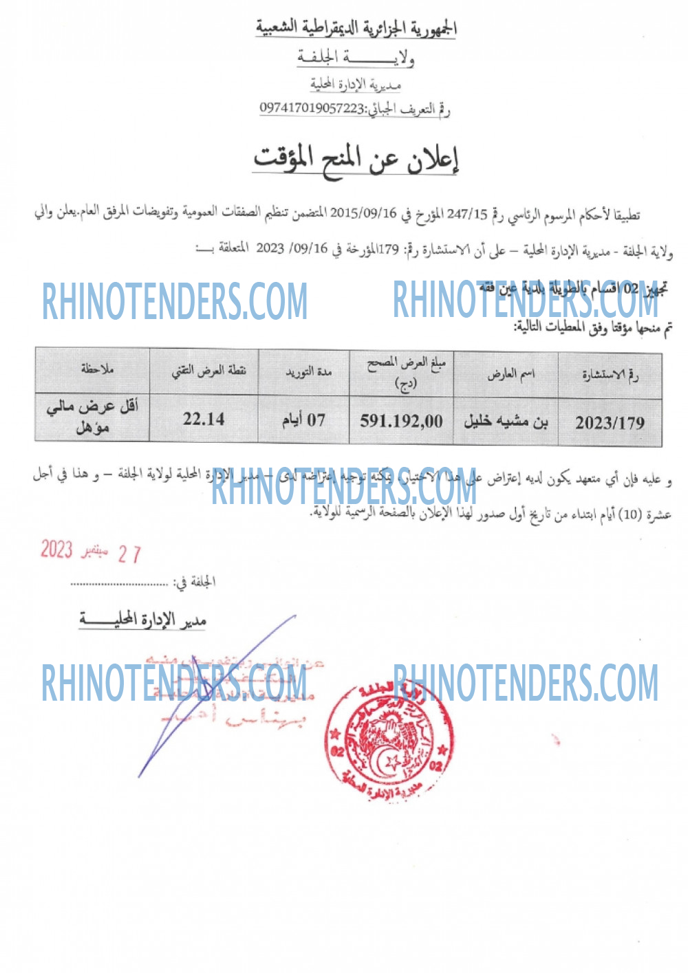 Rhinotenders